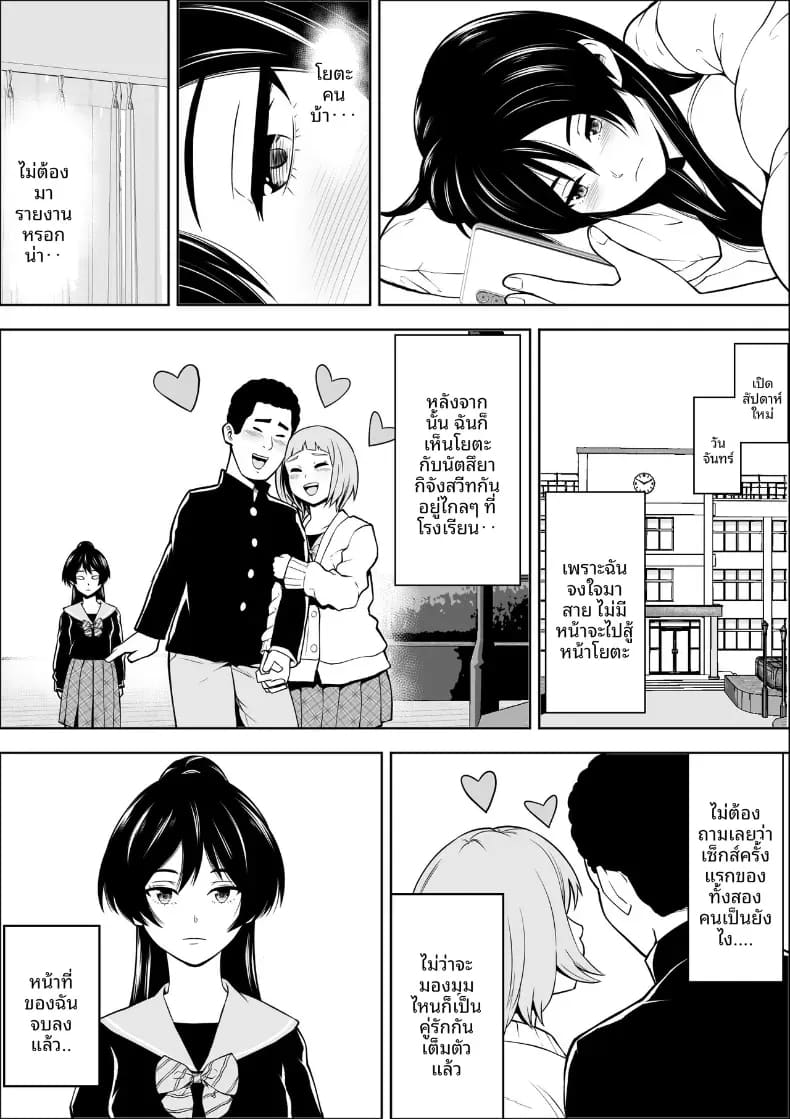 โดจิน เพื่อนสมัยเด็กของนางเอกผู้แพ้ แปลไทย